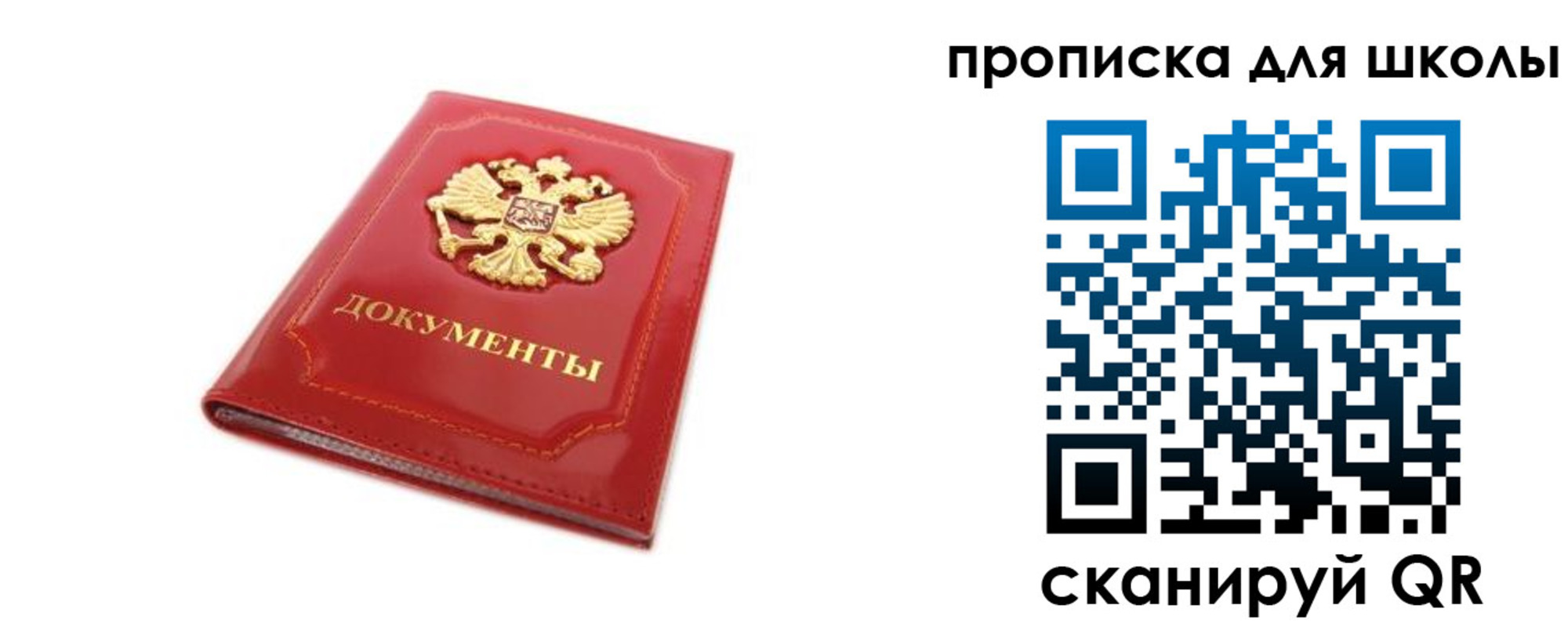 прописка для школы в Сосногорске